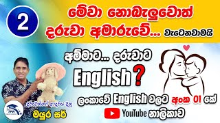 Lesson  02  අපි C සහ U ඉ‌ගෙමු  English With Mayura [upl. by Atikaj665]