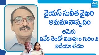 Unraveling the Motives Narreddy Sunithas Statements on Vivekananda Reddy Case SakshiTVLIVE [upl. by Wilhelmina]