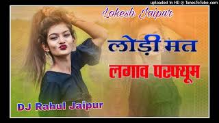 LodimatlagavperfumebadamtharbhutdolSongremixultimateBrazilmix DJ Lokesh Jaipur 🎵💥⚠️ [upl. by Maharg]