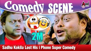 Sadhu Kokila Lost His i Phone Apple in a Shopping Mall Super Comedy Scene  Romeo Kannada Comedy [upl. by Cacilie]