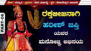 quotರಕ್ತಬೀಜquotನಾಗಿ ಹರೀಶ್ ಜಪ್ತಿಯ ಮನೋಜ್ಞ ಅಭಿನಯ  Harish Japthi  Devi Mahathme [upl. by Eisso]