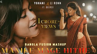 Manike Mage Hithe X Rangabati Bengali Version  Yohani X JJ RoNN ft Deerex  Bangla Fusion Mashup [upl. by Burnside170]