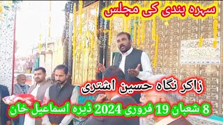 Zakir Nigha Hussain Ashtari  Sehra bandi ki Majles  Dikhan 2024 [upl. by Launamme928]