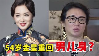 54岁金星重回男儿身？身穿男装素颜现身机场，气质非凡不输当年 [upl. by Davine]