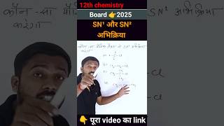 Class 12th chemistry most important question board exam 2025 Mcq shorts chemistry boardexam [upl. by Nata]