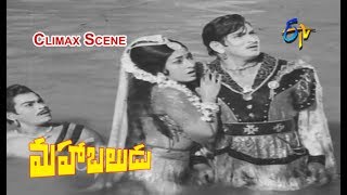 Mahabaludu Telugu Movie  Climax Scene  Krishna  Vanishree  ETV Cinema [upl. by Oemac323]