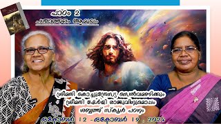 October 12October19 2024  Lesson 03 Malayalam Sabbath School Bible Study 4th Quarter 2024 [upl. by Hsinam]