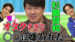 【オタク杉田智和】止まらぬ妄想…。真面目な話も！武内駿輔・土屋神葉【おねフェス】 [upl. by Drehcir]