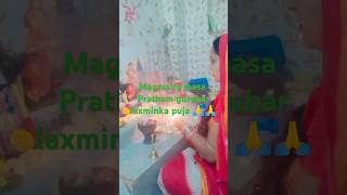 Seta bauna bhandara rani laxmi puja magrsira pratham grubar shorts 🙏🙏🙏🙏 [upl. by Mcgruter]