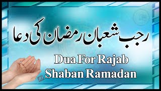 Rajab Shaban Ramzan ki Dua  Dua for Rajab Shaban and Ramadan  Islam My True Belief [upl. by Einnaj416]