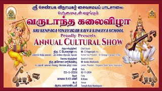 Sri Senpaga Vinayagar Saiva Samaya School Annual Cultural Show 2024 on 3rd November 2024  Part 1 [upl. by Eet]