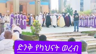 እፁብ ድንቅ ‼️ የምእመናን ቀልብ የሳበ መዝሙርorthodox tewahdo [upl. by Llenhoj312]