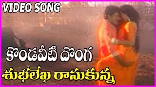 Chiranjeevi Hit Songs  Subhalekha Rasukunna Video Song  Kondaveeti Donga [upl. by Tonia689]