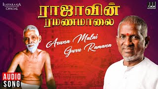 Aruna Malai Guru Ramana Song  Raajavin Ramanamalai  Ilaiyaraaja  Tamil Devotional Songs  1991 [upl. by Rosalinde319]