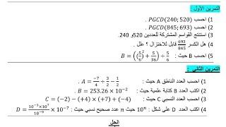 تمارين مقترحة 04 متوسط [upl. by Luisa]