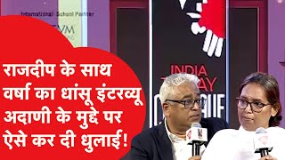 Rajdeep के साथ Varsha gaikwad का धांसू इंटरव्यू अदाणी के मुद्दे पर ऐसे धोया [upl. by Olivier]