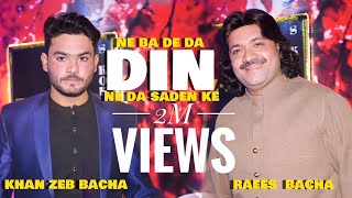 Raees Bacha amp Khan Zeb Bacha  Song  Na Ba Da DIN Na da Sadeen Ki  2022 [upl. by Carolann]