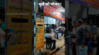 भूखे को भोजन ANKLESHWAR ❤️ankleshwarreels ankleshwar food reels reelsvideo [upl. by Erdua]