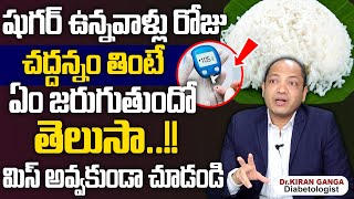 షుగర్ ఉన్నవాళ్లు చద్దన్నం తినవచ్చా  Can Diabetic Patients Eat Saddi Annam  Diabetic Break Fast [upl. by Marcia]