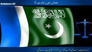 Tahreek Nay Ek Ek Basti May Islam Ka Parcham l اللہ کی رحمت کا سیایہ l Tarana l Nasheed Islamic Song [upl. by Ettegroeg252]