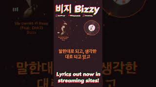 비지 Bizzy  인생은 삼세번 Life Comes In Three lyrics available now in Instagram etc BIZZYBZofficial [upl. by Dumanian137]