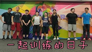 周六的VLOG  在Rockfit的公开课训练 [upl. by Chatav]