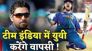 Yuvraj Singh को मिला शानदार मौका जल्द कर सकते हैं Team India में वापसी [upl. by Anihta487]