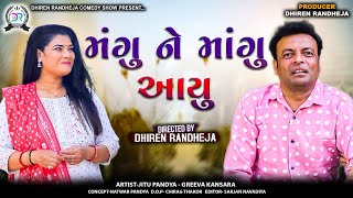 Mangu Ne Maangu Aayu  મંગુ ને માંગુ આયું  Jitu Mangu  Dhiren Randheja Comedy  2024 [upl. by Notnel]