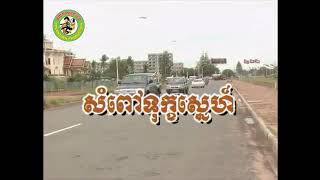 សំពៅទុក្ខស្នេហ៍Sampov tok sneVannethamp Chanda [upl. by Emalia]