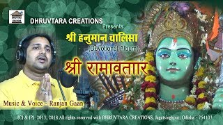 Bhaye Pragat Kripaala Shree Raamavtaar  2013  2018 by Ranjan Gaan [upl. by Aynam]