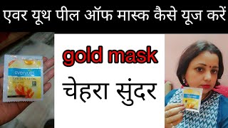 everyuth peel off mask kaise lagaen ll how to use everyuth golden glow peel mask [upl. by Nannerb736]