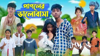 পাগলের ভালোবাসা । Pagoler Valobasha । Bangla Natok । Sofik amp Riti । Palli Gram TV [upl. by Noni]