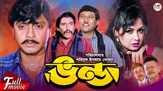 Vondo  ভণ্ড  Humayun Faridi  Rubel  Atm Shamsuzzman  Tamanna  Razib  Superhit Bangla Movie [upl. by Dunseath222]