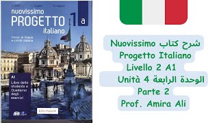 Livello 2 شرح كتاب Nuovissimo progetto italiano unità 4 الجزء الثاني [upl. by Ennaeiluj862]