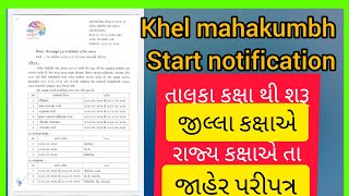 Khel Mahakumbh 20 Schedule January 2024 Khel Mahotsav 2024 Start Khel Mahakumbh 2024 New Updat cm [upl. by Nicolai]