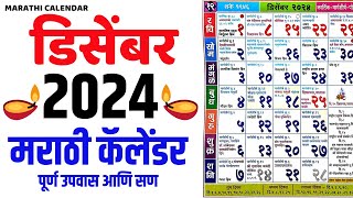 Marathi Calendar 2024 December  Kalnirnay 2024 December Calendar  December 2024 Calendar [upl. by Pega]