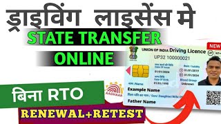 DL Transfer To Other States Driving Licence Renewal and Address Changeretest [upl. by Ayerim81]