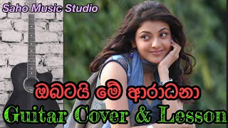 Obatai Me Aradana  ඔබටයි මේ ආරාධනා Rohana Bogoda Guitar Cover amp Tutorial  sahomusicstudio [upl. by Garnes]