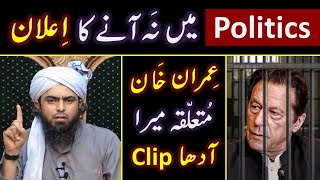 ❤️ Imran Khan related My CLIP  🔥 Politics in PAKISTAN is Blame GAME  😭 Engineer Muhammad Ali Mirza [upl. by Hiltan]