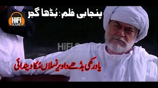 Budha Gujjar And JaggaShan And Yousaf Khan Punjabi Movie Dialogue 2021 [upl. by Felicio743]