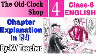 हिंदी Explanation The Old Clock Shop  Class6 ENGLISH Supplementary NCERT Chapter 4 ByKV Teacher [upl. by Spaulding]