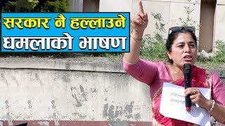 सरकार नै हल्लाउने कल्पना धमलाको भाषण  Kalpana Dhamala Speech [upl. by Robinson883]