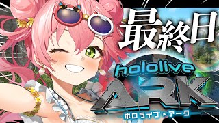 【 ホロARK 】最終日！みんなで勝つぞおおおおおおおおおおおおお🔥【ホロライブさくらみこ】 [upl. by Inva983]