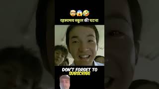 This teacher think students prank with him shorts amazingfacts factsinhindi movie [upl. by Fulviah]