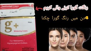 whitening cream g  Usable for Dark Spots Acne Scars Sun Tan Wrinkles whiteningcream [upl. by Odnesor]