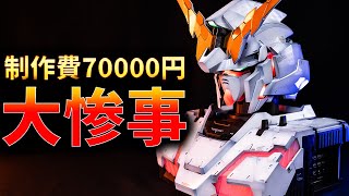 4週間無休！自動変形ユニコーンガンダムをピカピカに磨いたら最悪の事態に【ガンプラ改造塗装】REAL EXPERIENCE MODEL RX0 UnicornGundam AUTOTRANS [upl. by Attenyt]