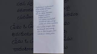 Prema o Prema song lyrics manasulo mata movie song shorts viral telugu trending lyrics [upl. by Hsinam]