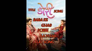 Doree new song  Baba ke ghar doree aayi hai full song  colour tv show  Dori title song  Doree [upl. by Naujat657]