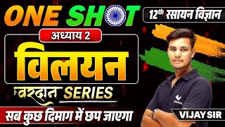 Class 12th Chemistry Chapter 2 One Shot Hindi  Solutions विलयन One Shot Bihar Board [upl. by Sirapal]