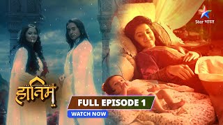 FULL EPISODE 1  The Adventures Of Hatim  Hatim Ki Paidaaish adventure starbharat [upl. by Fabozzi]